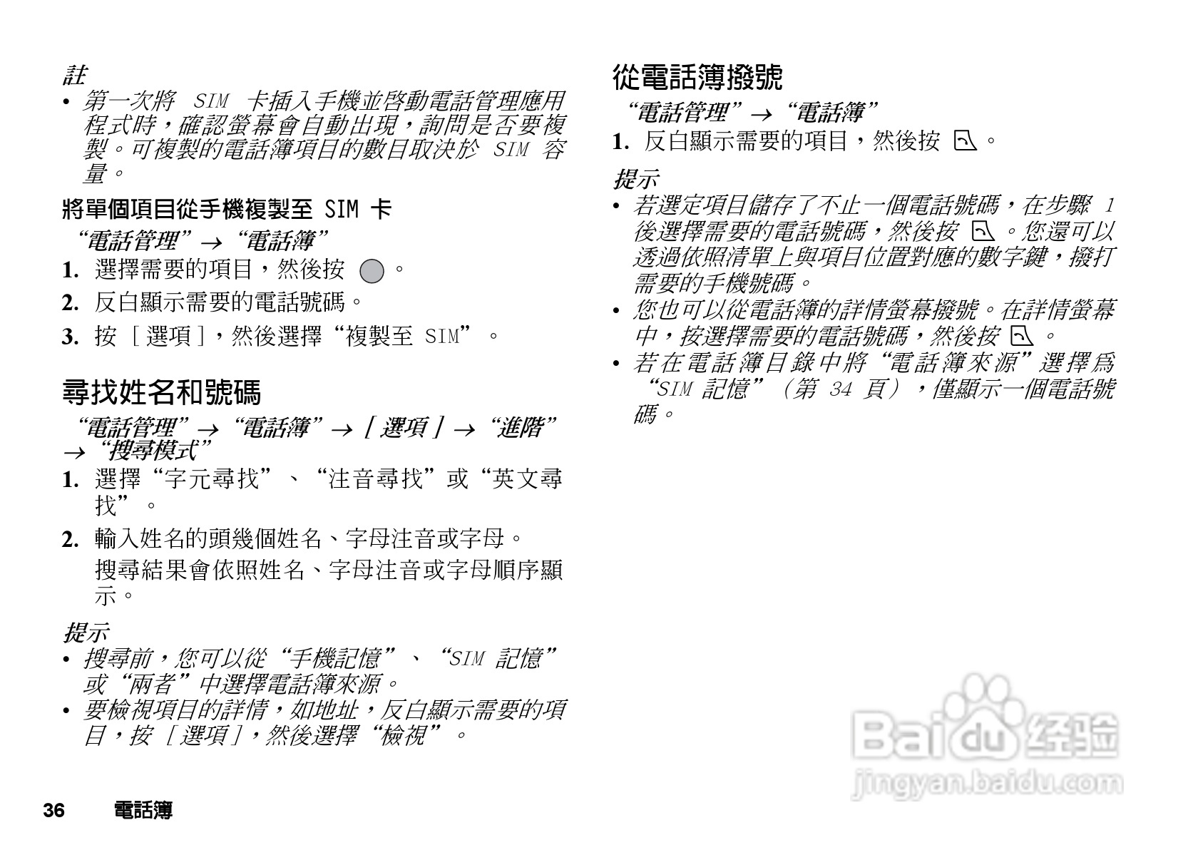 夏普GX-T29手机使用说明书:[4]