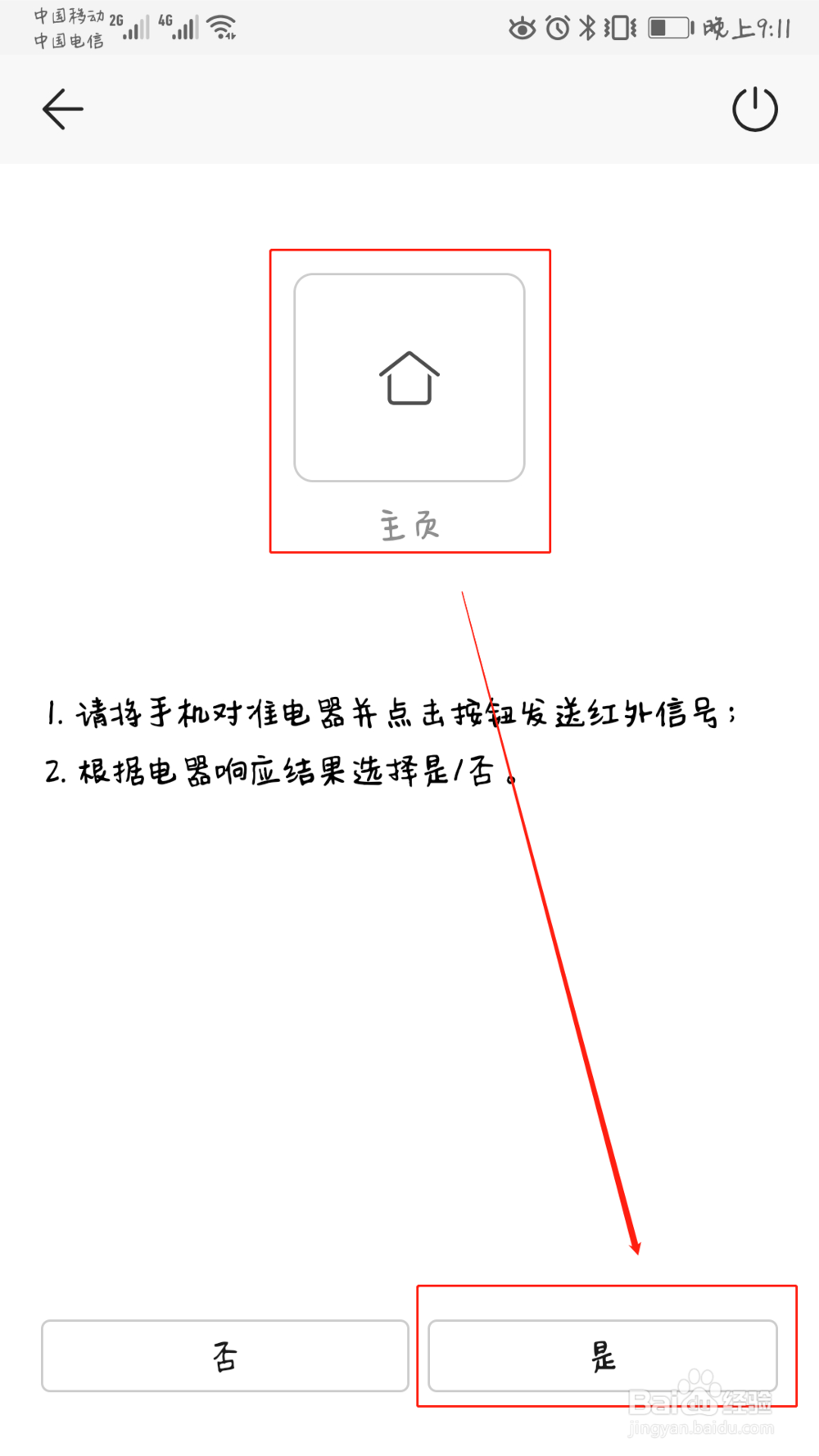 如何把手机变身成为遥控器(适用于智能电视)