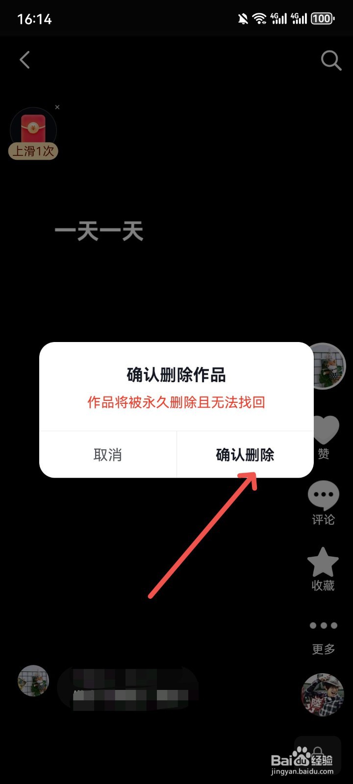 抖音怎么删除自己发布的视频