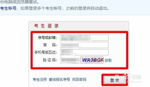 护考报名怎么修改信息
