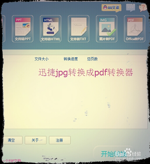 如何将jpg格式转换成pdf