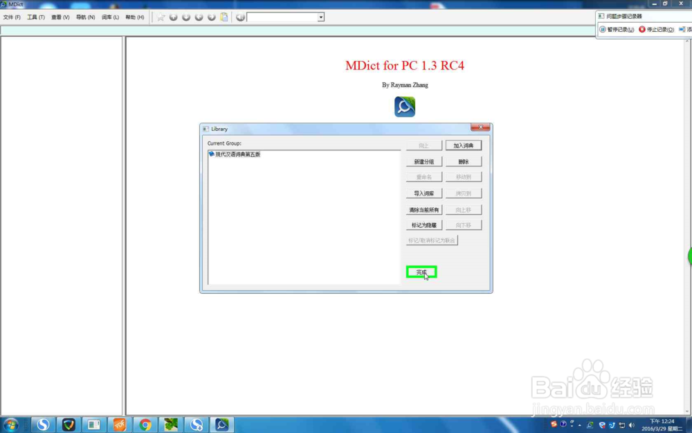 MDict离线词典的安装