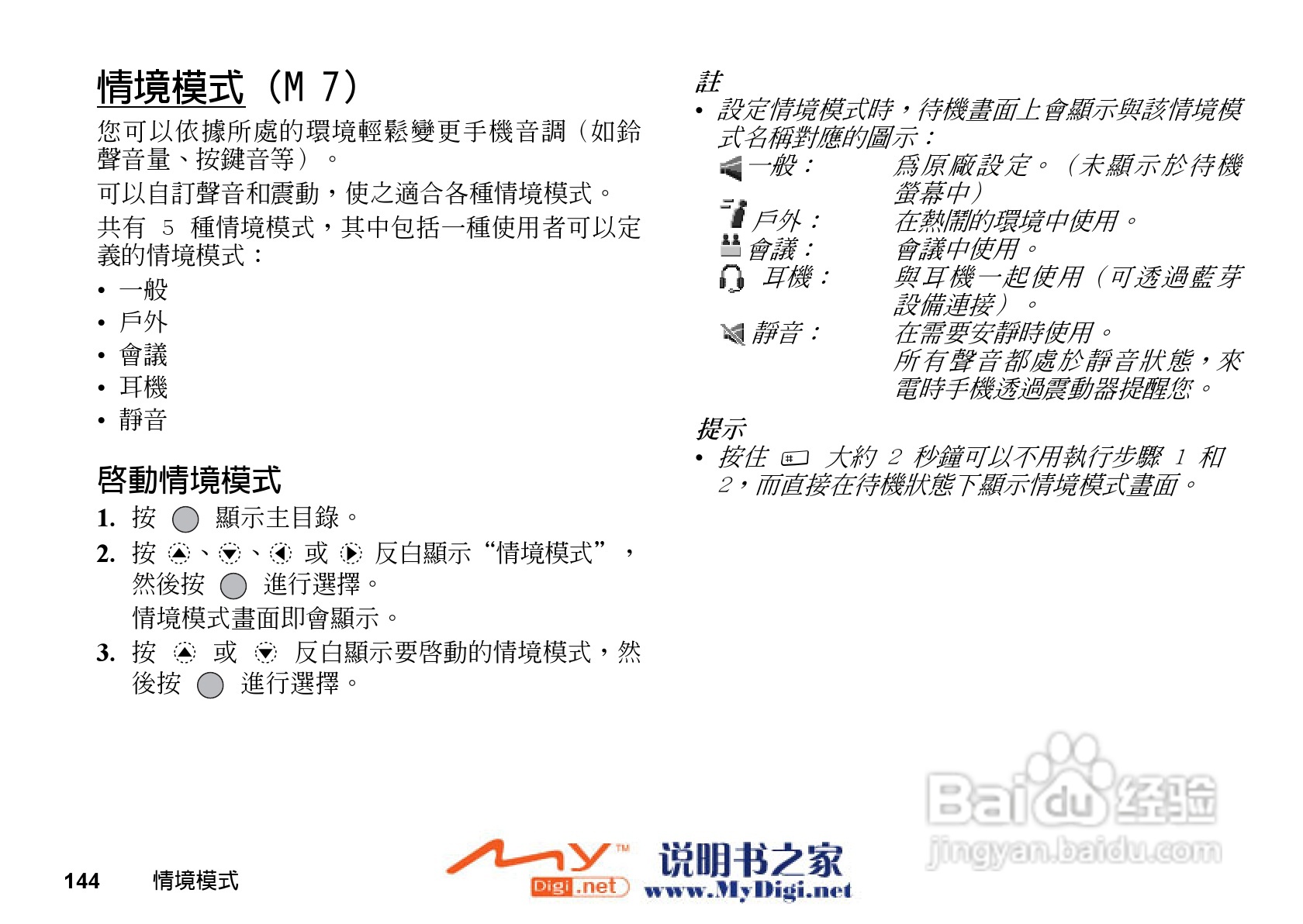 夏普GX-31手机使用说明书:[15]