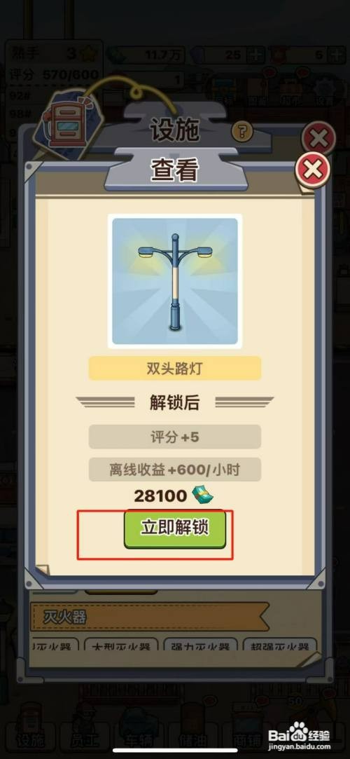 平安加油站双头路灯如何解锁