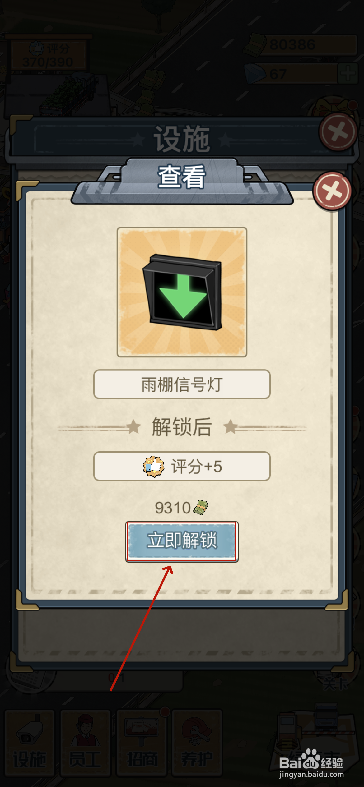 高速收费站怎么解锁雨棚信号灯