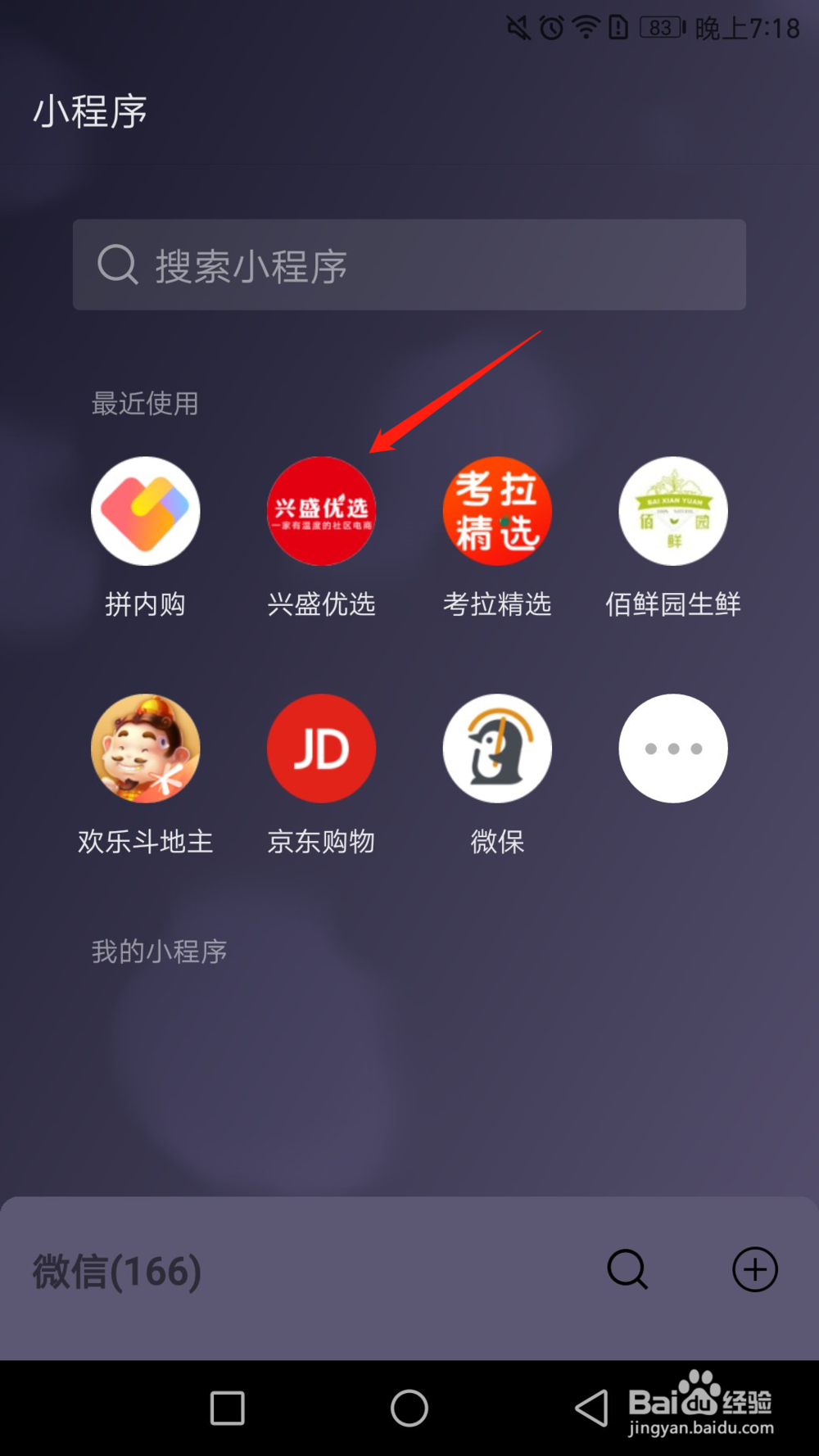 兴盛优选网上购物平台购物指南