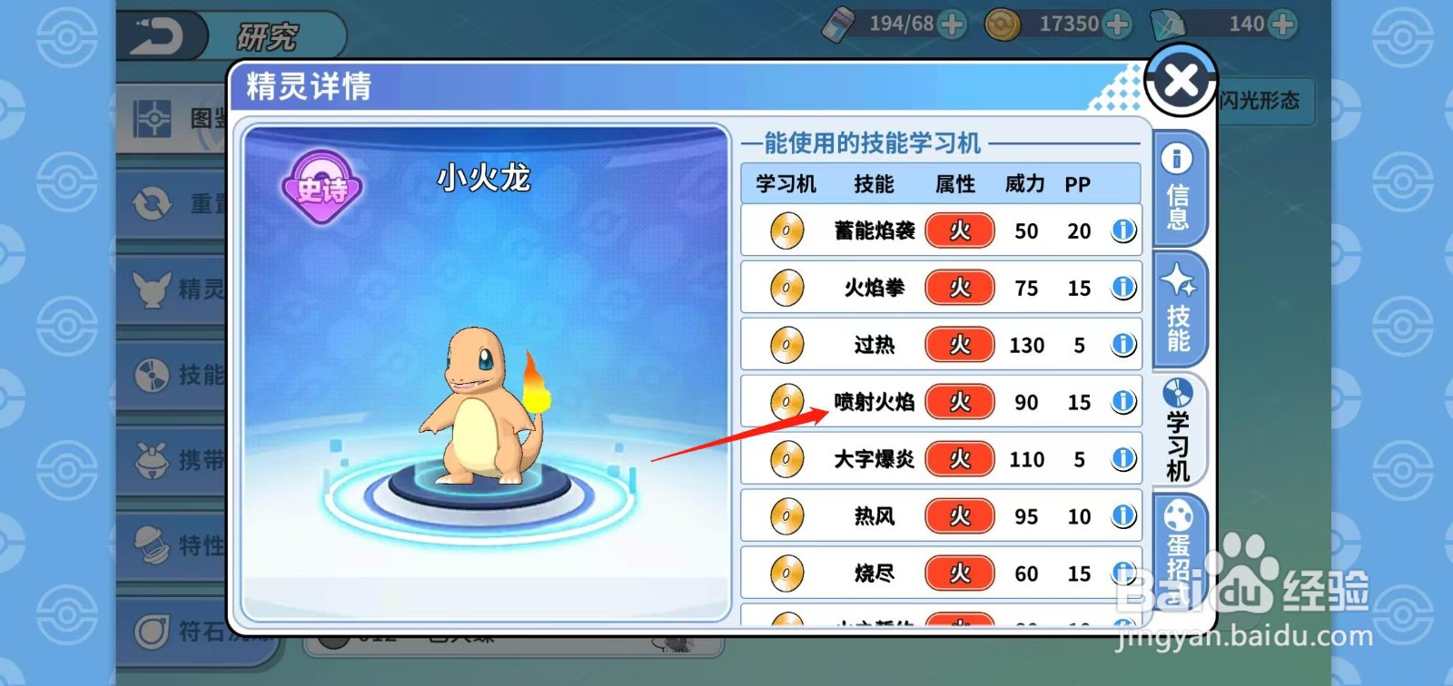神兽连萌如何查看小火龙的喷射火焰