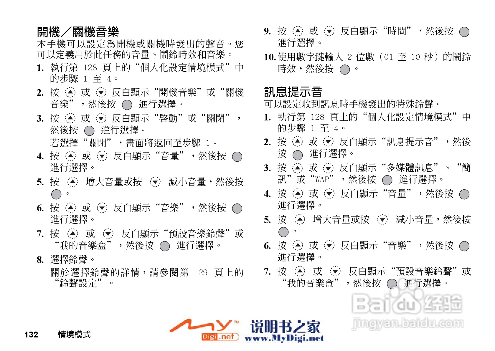 夏普GX-21手机使用说明书:[14]