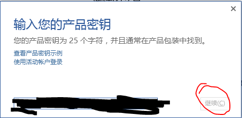 Office 2013 安装、更换秘钥方法总结大全