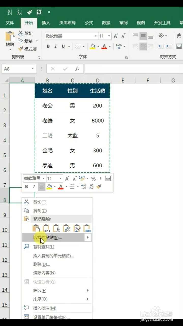 如何把表格横排变竖排