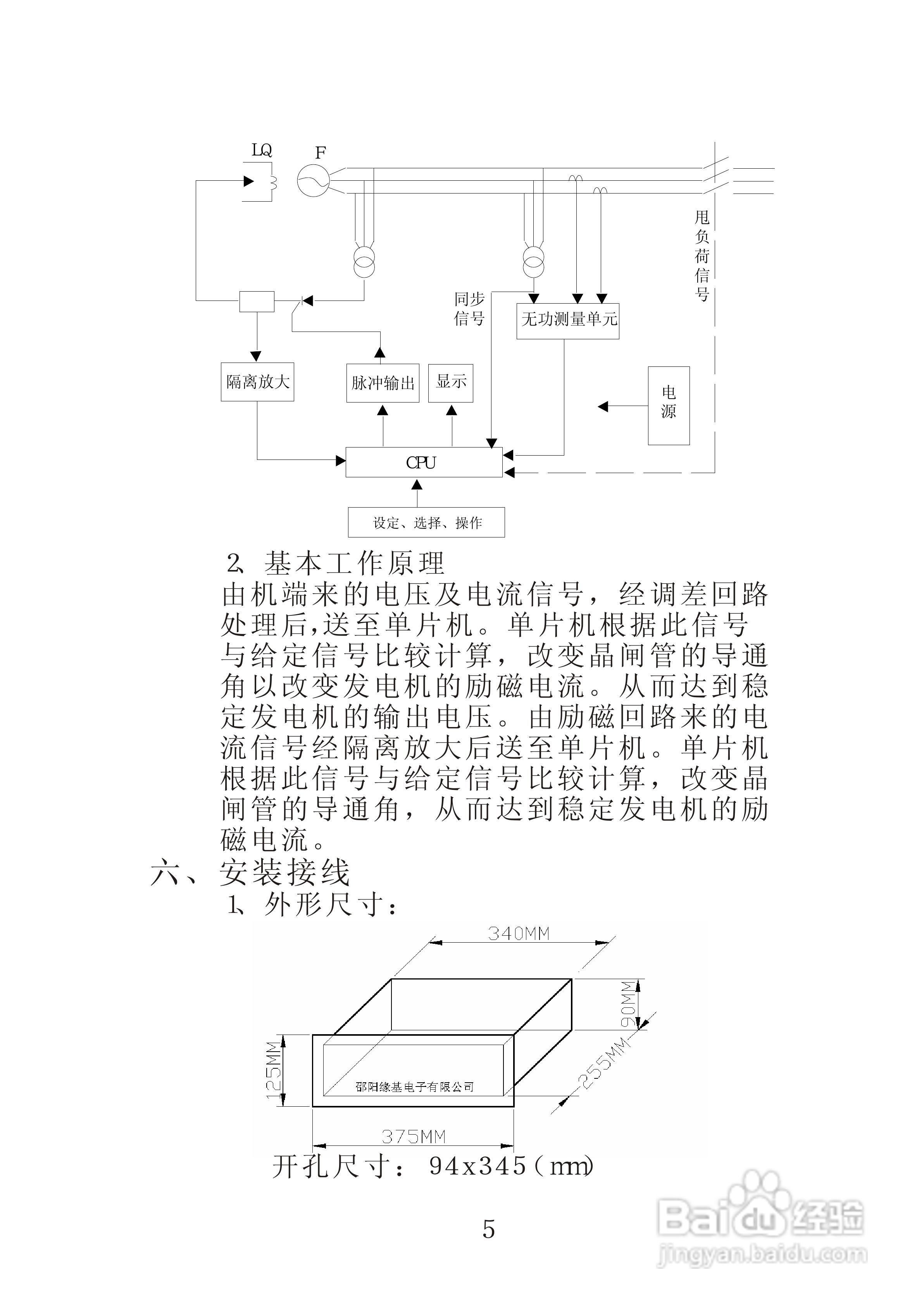 缘基电子KEC-2046微机励磁控制器说明书:[1]