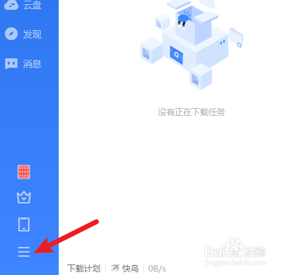 迅雷如何修改云盘默认添加目录路径