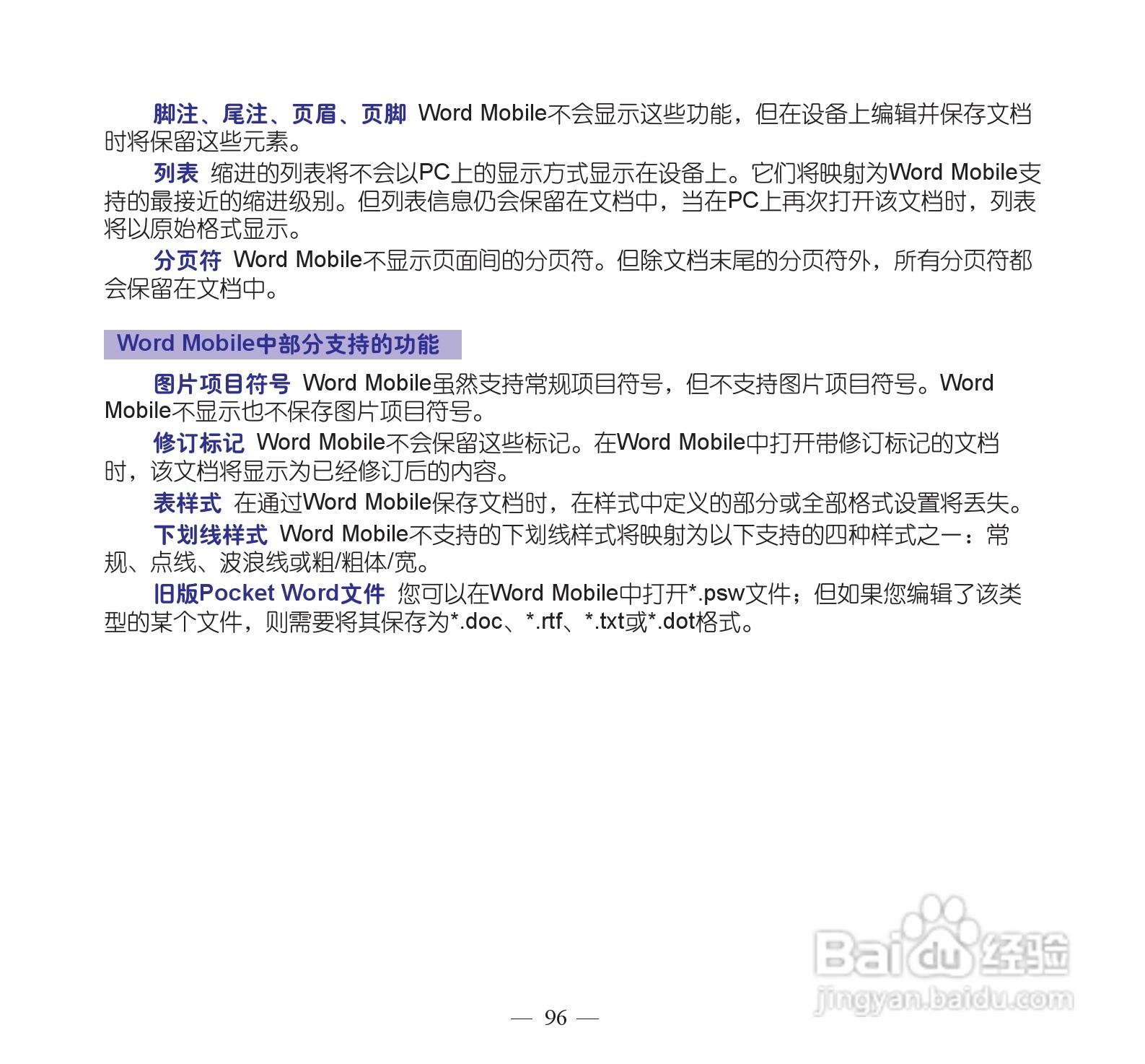 多普达P860手机使用说明书:[11]