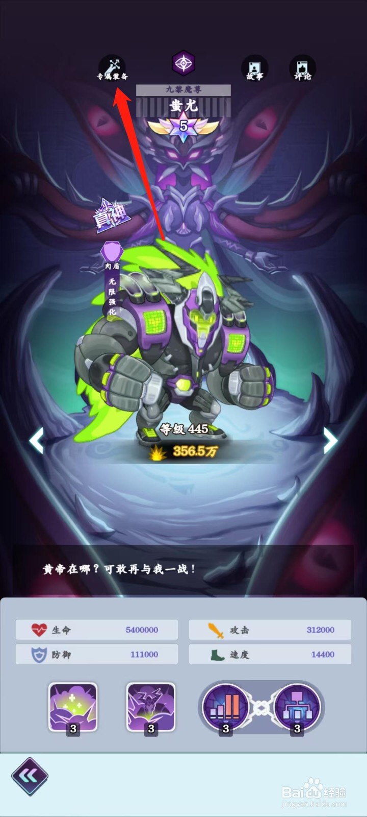 倾世西游怎样查看蚩尤的专属装备