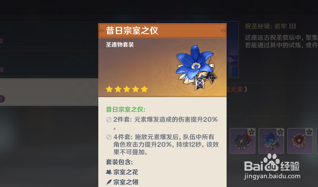 原神宗室套在哪个副本