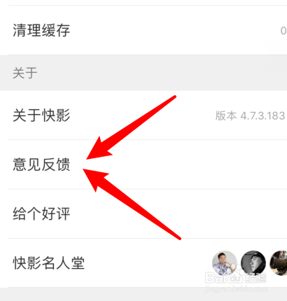 快影app怎样提交意见反馈