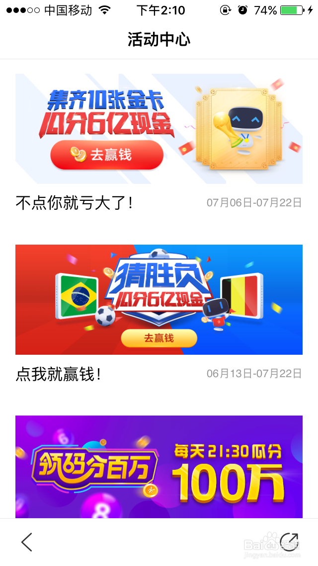 手机百度app怎么参加活动赚钱