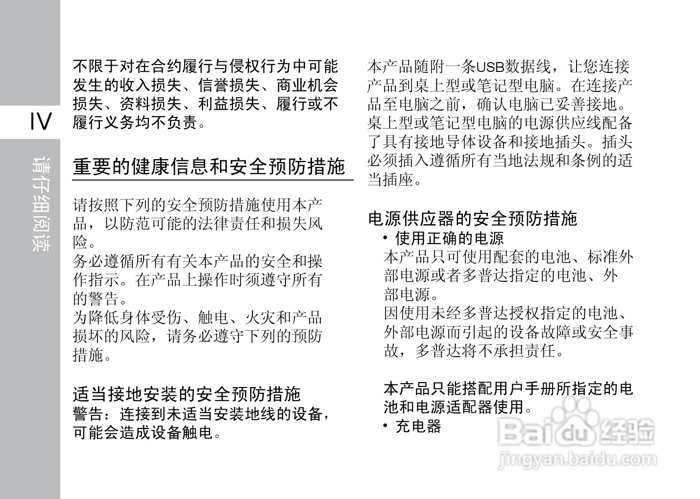 多普达T3333手机使用说明书:[1]