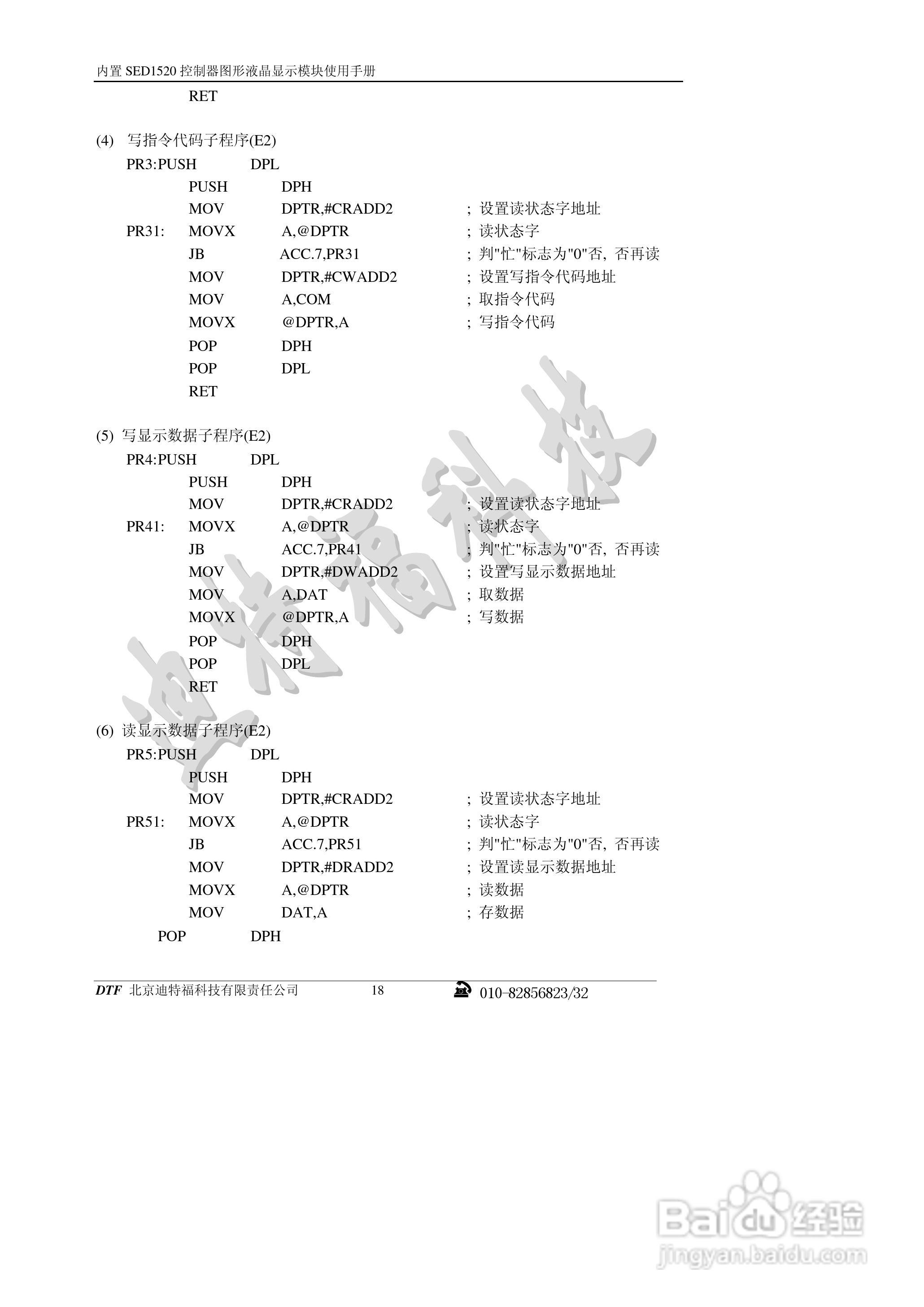 迪特福科技SED1520点阵图形式控制器使用手册:[2]