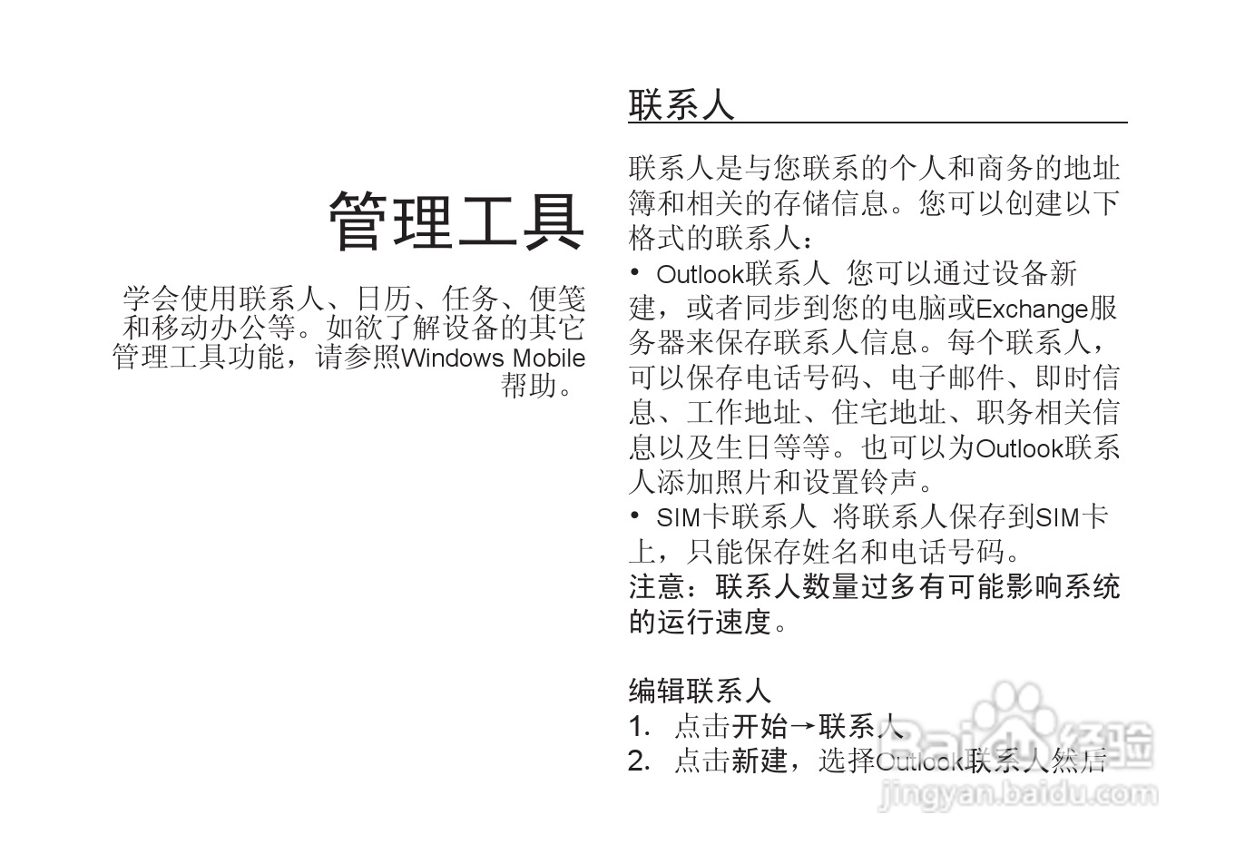 多普达T8388手机使用说明书:[5]