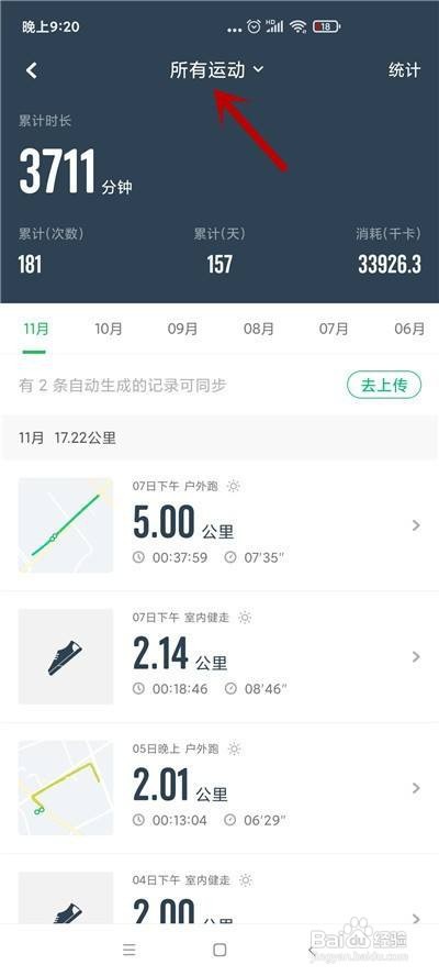咕咚在哪里查看所有的健走记录
