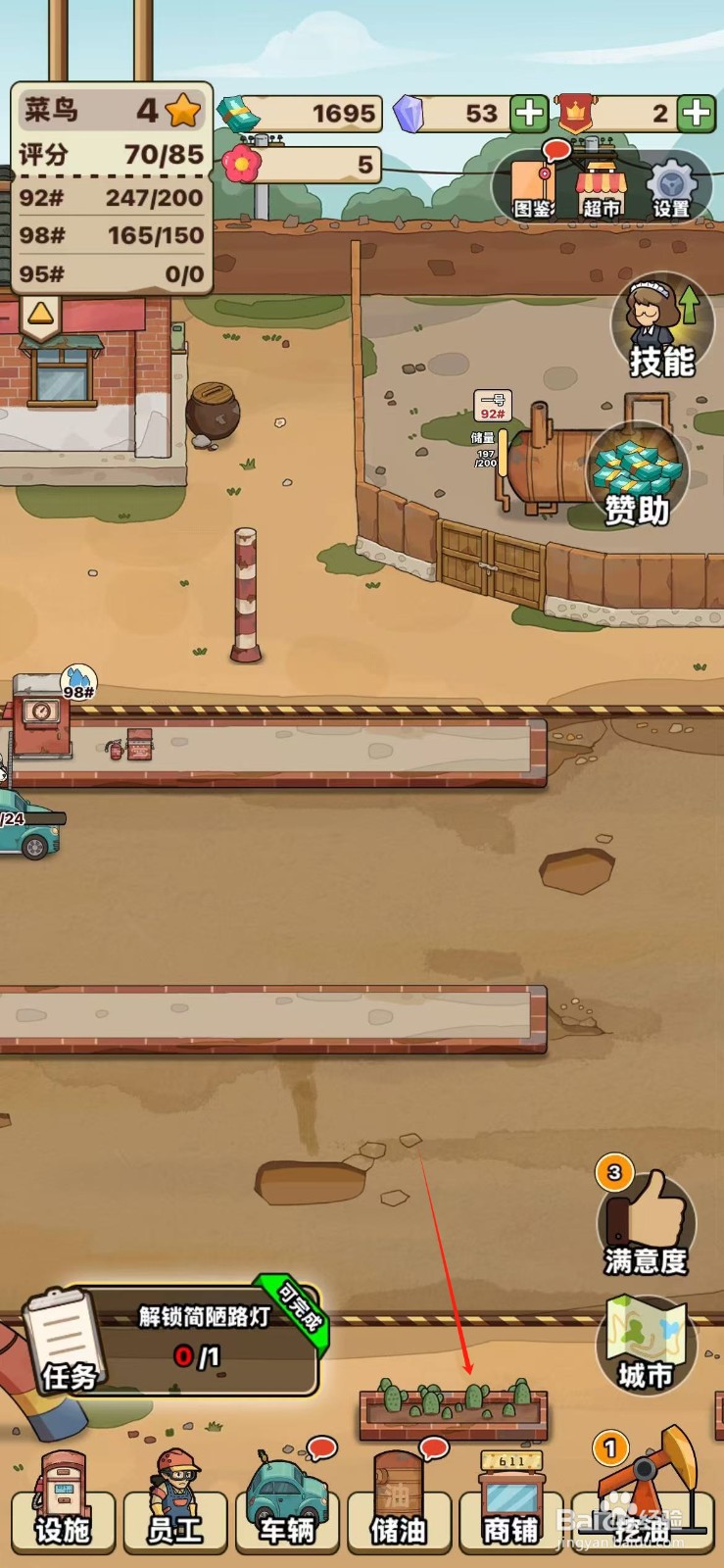 平安加油站如何获得仙人掌