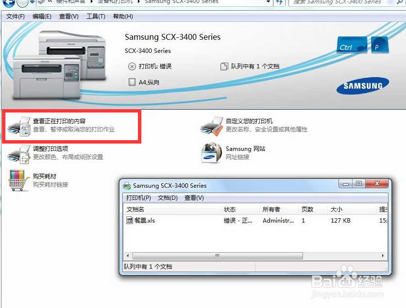 打印机错误状态解决办法