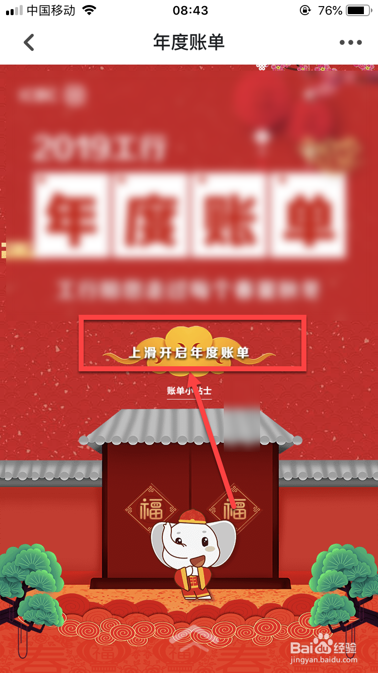 2019工行年度账单如何查询