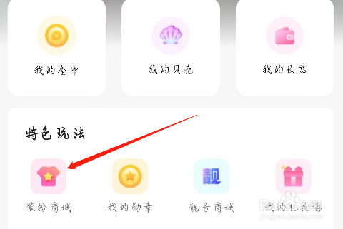 小陪伴语音查看装扮商城