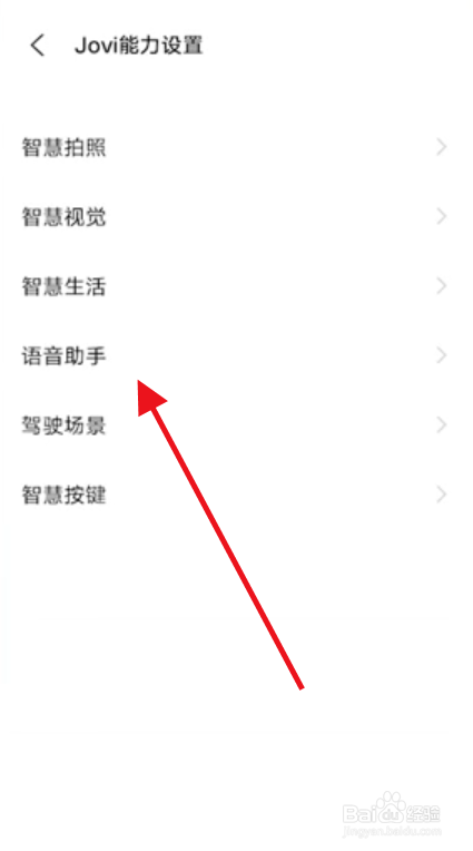 vivoy5s怎么唤醒小v