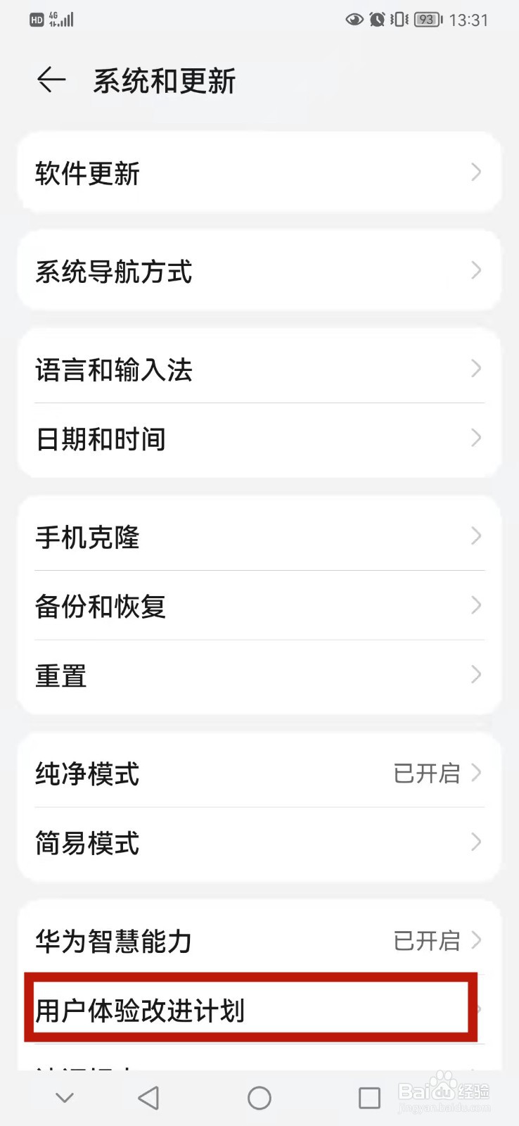 华为手机怎么加入用户体验改进计划