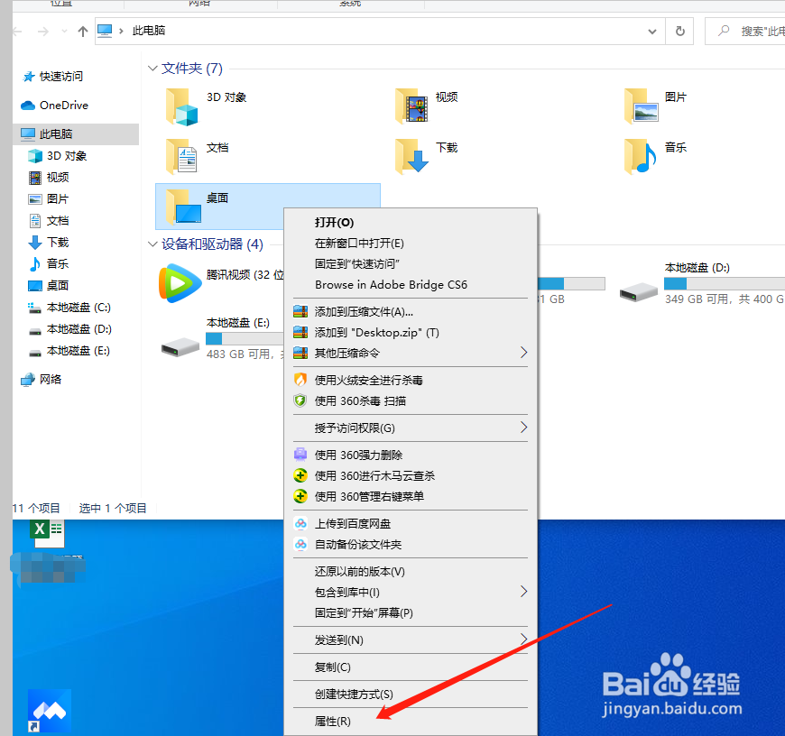 桌面东西杂乱C盘爆满，如何将桌面移到其他盘