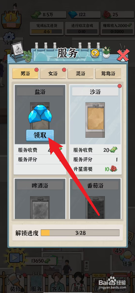 浴场之王服务奖励钻石怎么获得