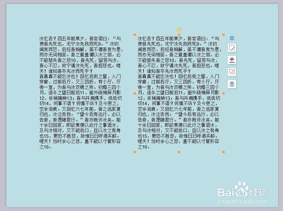 ppt文字分栏怎么设置
