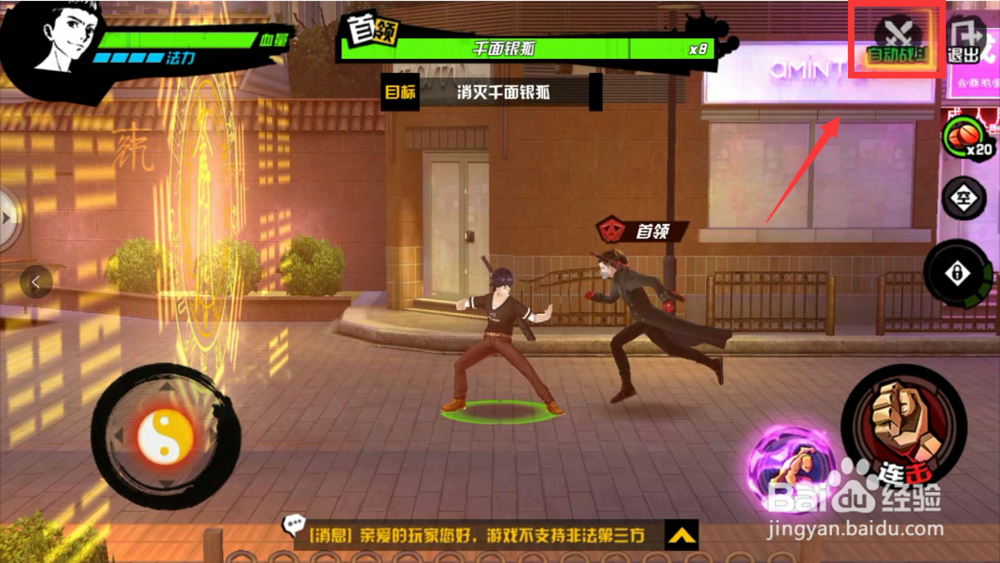 中国惊奇先生怎么开启自动战斗？