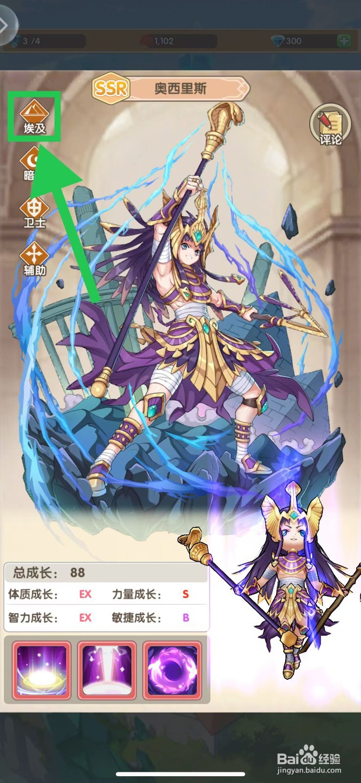 盖亚2200如何查看奥西里斯的埃及