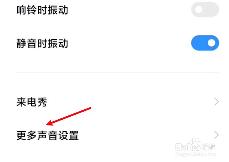 小米手机怎么打开截屏声音？