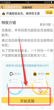 qq如何克隆好友