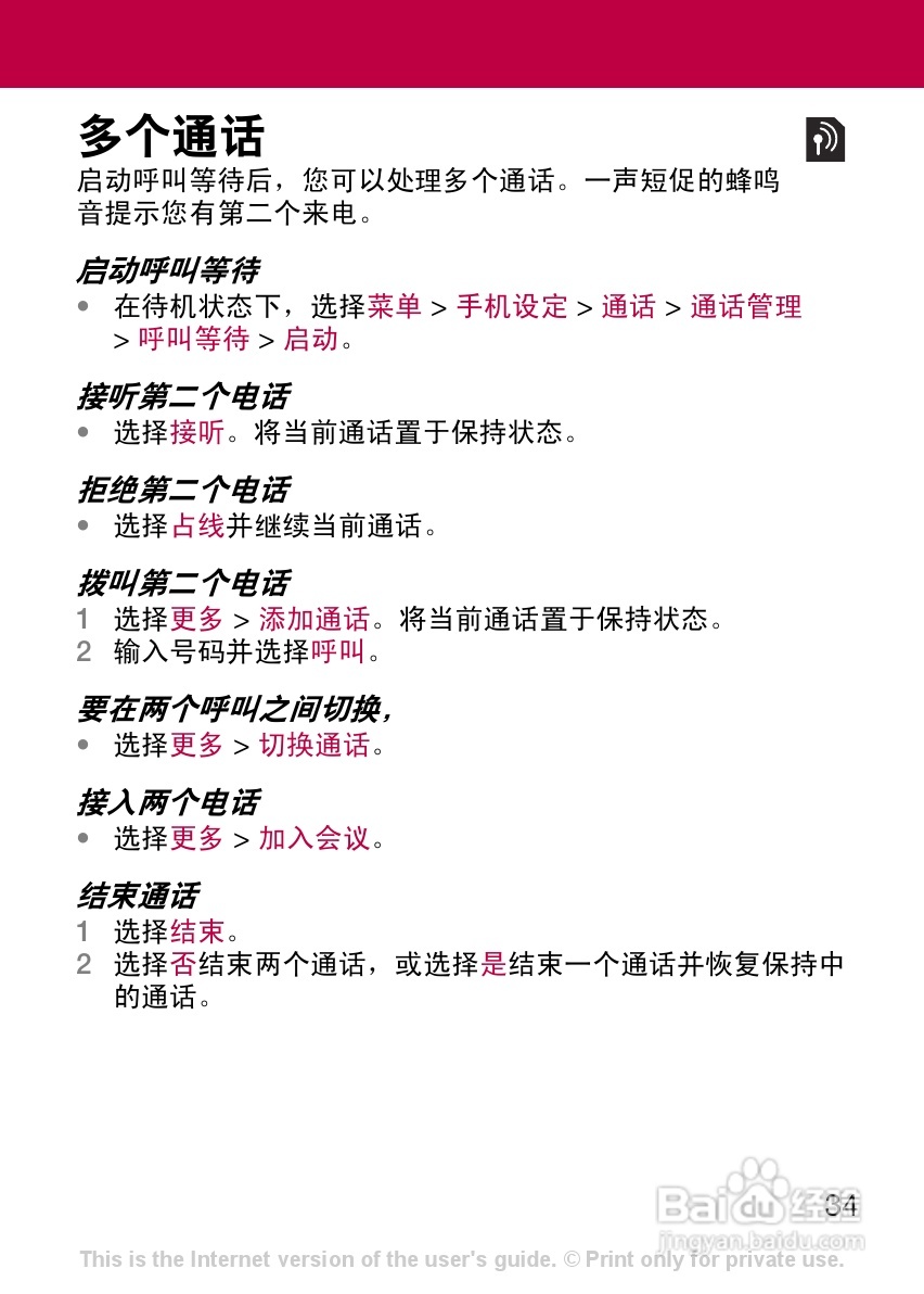 索尼爱立信Z320c手机使用说明书:[4]