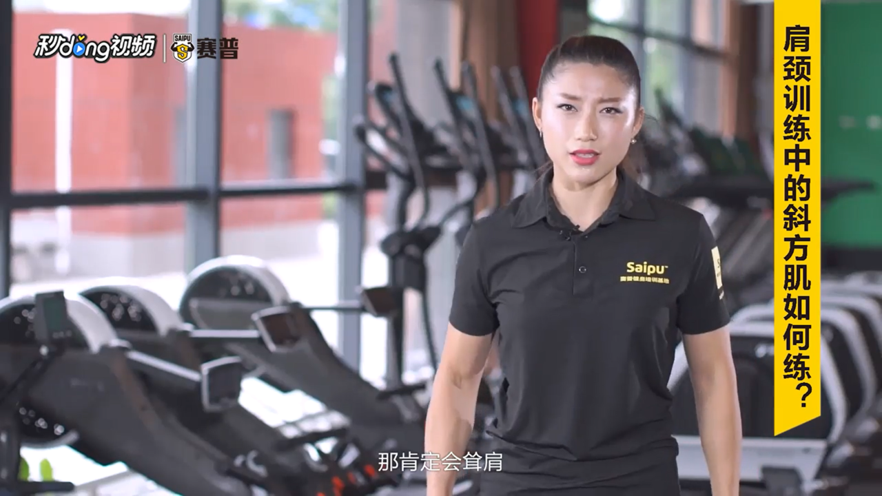 肩颈训练中的斜方肌如何练.