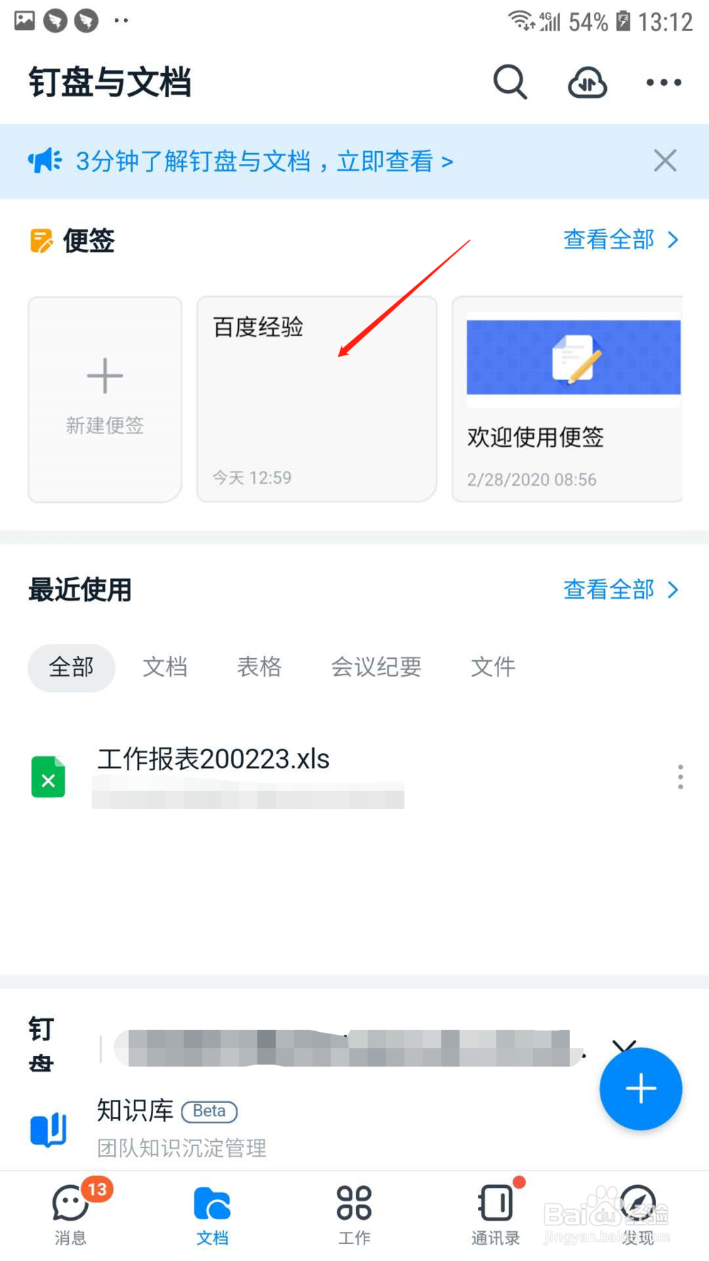 钉钉怎样置顶便签