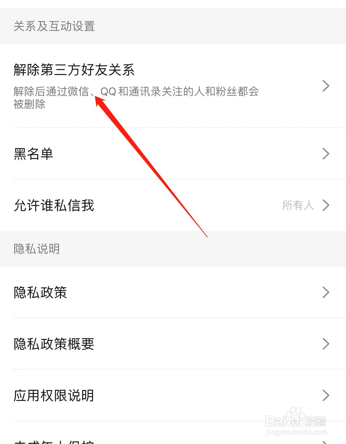 大众点评如何解除第三方好友关系