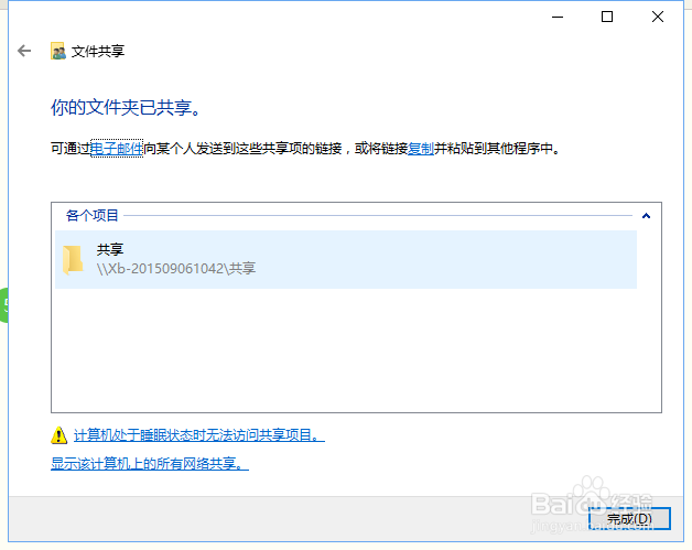 win10系统下如何设置共享文件夹