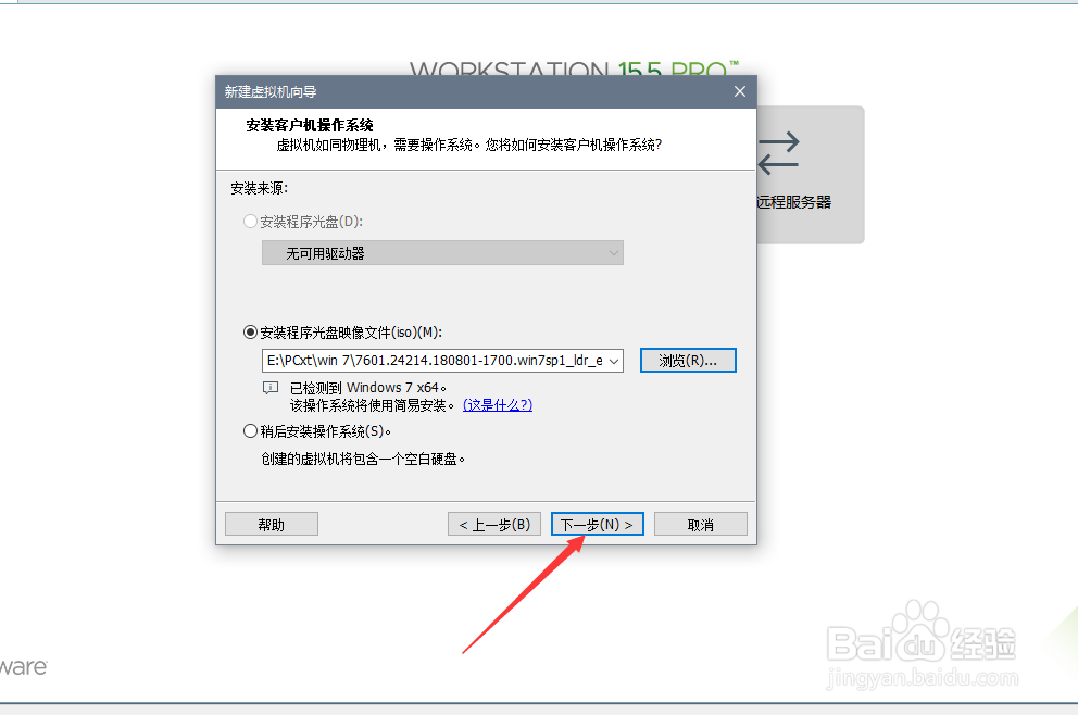 vmware workstation15创建虚拟机教程