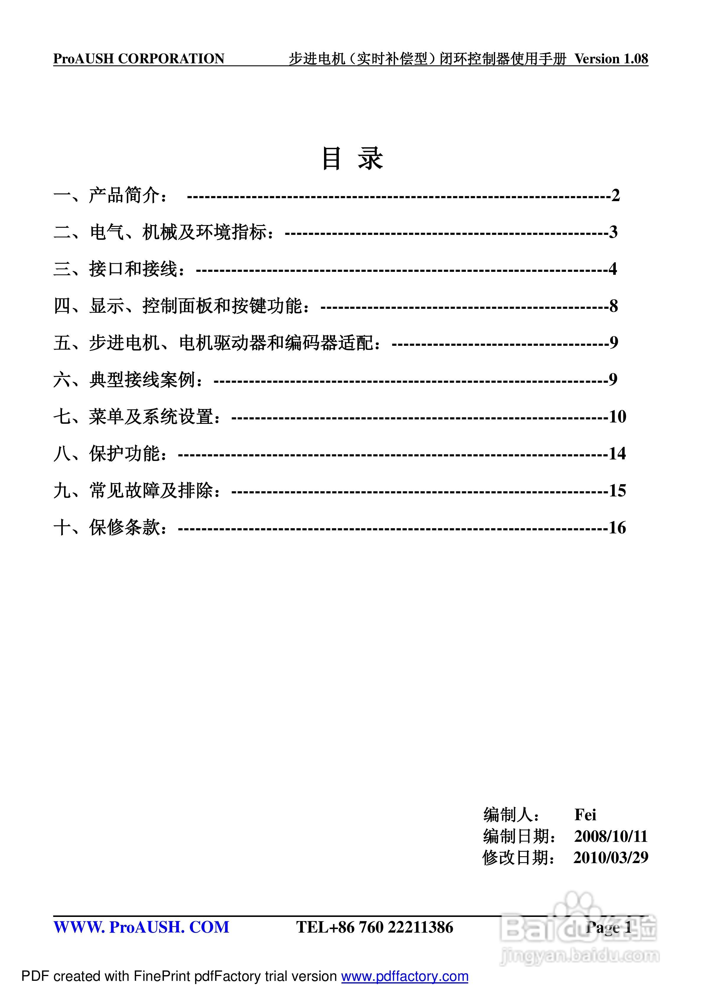 步进电机闭环控制器使用手册1.0:[1]