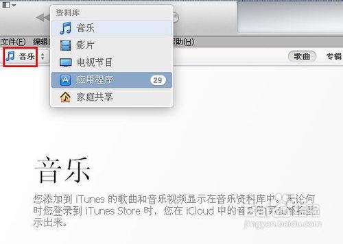 itunes11使用教程