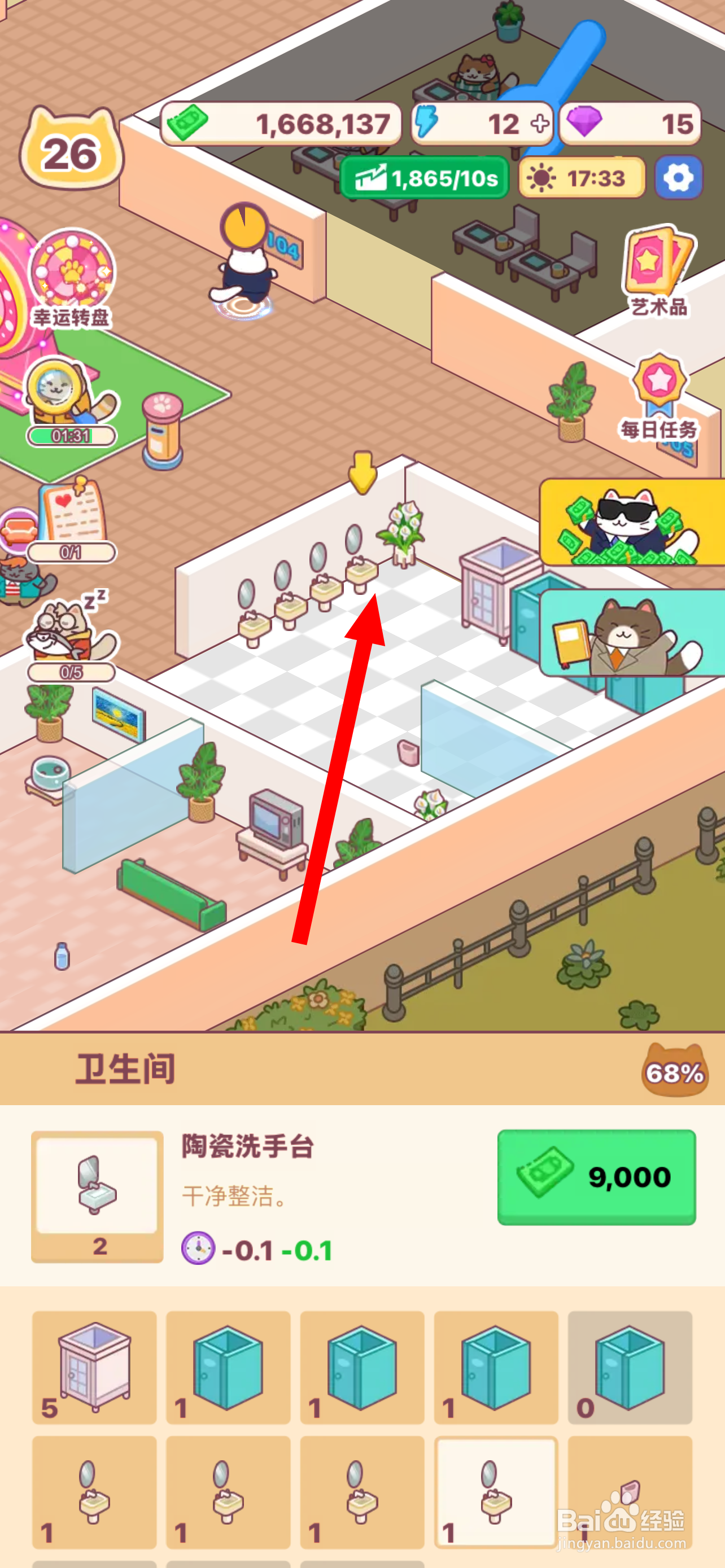 搬砖之王怎么购买基础洗手台