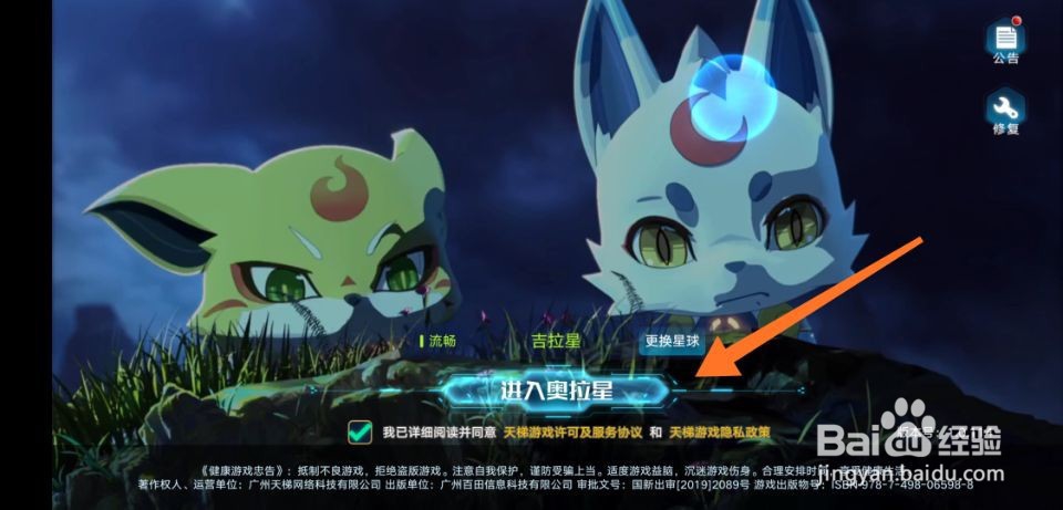 如何在手机上玩奥拉星？