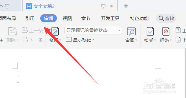 Word文档怎么进行修改前后的对比