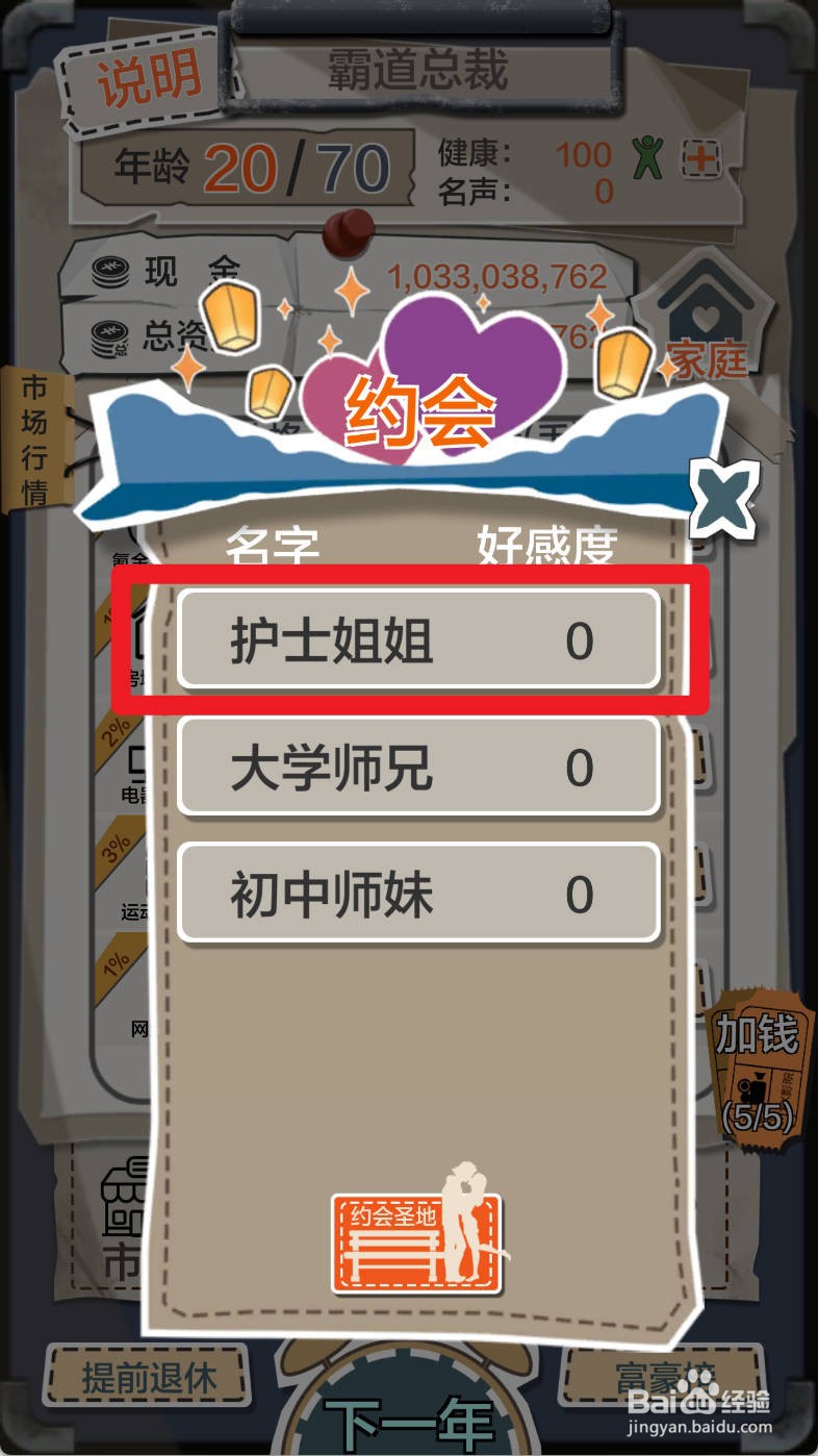 一亿小目标如何约会护士姐姐